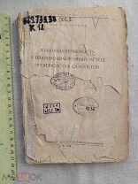 РАСПРОДАЖА редкий АВИА авиация 1940 книга производство САМОЛЕТ шаблон метод № 23