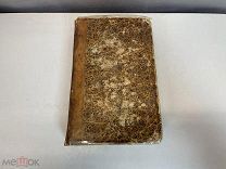 Старинная книга, Чтение о Словесности. Курс 3/4. Москва 1838 год. H1