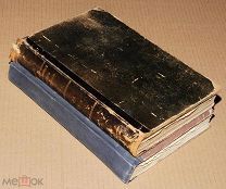 Книги антикварные ПОЛНОЕ СОБРАНИЕ ПЕСЕН БЕРАНЖЕ 1904-5 гг в переводе русских поэтов ОРИГИНАЛ