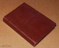 Книга антикварная СОЧИНЕНИЯ НИКОЛАЯ ГЕРАСИМОВИЧА ПОМЯЛОВСКОГО 1914 год ОРИГИНАЛ
