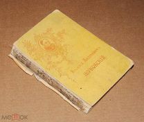 Книга антикварная ВАСИЛИЙ АНДРЕЕВИЧ ЖУКОВСКИЙ 1902 год Издание Городской Думы ОРИГИНАЛ