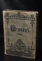 Антикварная книга А. С. Пушкин. Путешествие в Арзум. 1887 год