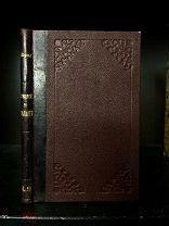 Макс Нордау. Психо-физиология. Гения и таланта. Изд. Ф.А. Иогансона 1898.