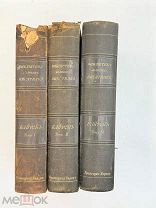 Книги: Байрон С.А. Венгерова том I, II, III. Библиотека Великих писателей 1904-1905г. П!