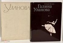 2 автографа легендарной балерины Галины Улановой.