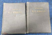 Сочинения Лермонтова 1891 г. Изд. Кушнерева 2