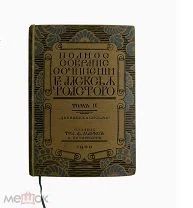 Книга «Полное собрание сочинений А. Толстого» - Том 4, 1908