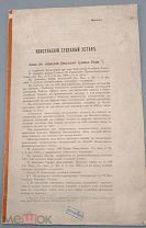 Консульский Судебный Устав. Проект.
