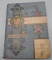 [Первое издание] Плещеев А.А. Наш балет (1673-1896). Балет в России до начала XIX столетия и балет в