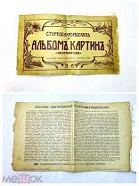 Старинная книга альбом с картинками для стереобихромоскопа «Анаглифовъ» 19/20 век V