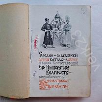Сводно-гвардейский батальон, а ныне собственный его императорского величества сводный полк С ру