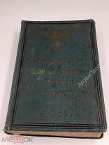 Карманный справочник-календарь офицера. 1909г.! (14309)