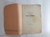 , лот 9, старинная книга, 1888, О Росии и Норвегии