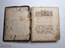 , лот 17, Старинная Рукопись, Житие Василия Нового.
