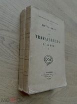 Виктор Гюго. Труженики моря. Париж, Ж. Этцель [1890].