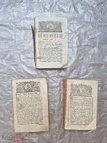 , лот 28, Старинные печатные книги, 3 шт.
