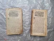 , лот 29, Старинные печатные книги, 2шт.