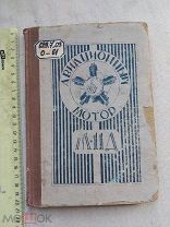 РАСПРОДАЖА редкий АВИА авиация 1940 книга авиационный двигатель САМОЛЕТ война № 22