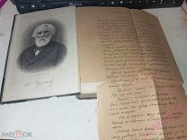 И.С Тургенев, Полное собрание сочинений, 10 томов. 1897 год. том 1.тип Глазунова!