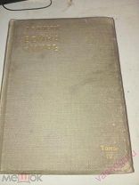 Юбилейное издание. Толстой Л. Н. Война и мир. в 4 т. Т. 4. М. Тип. И. Д. Сытина, 1912 г.!