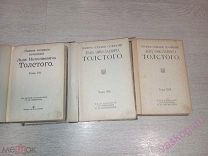 СОБРАНИЕ СОЧИНЕНИЙ Л. Н. ТОЛСТОГО РЕД. БИРЮКОВ ИЗД. СЫТИНА 1912 -14г. Тт. 7,19,20,27,28.!