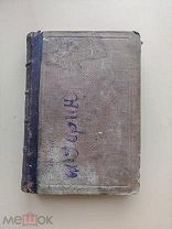 Собрание сочинений Я. П. Полонский том 1 и 2 1869 г Прижизненный