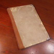 Игорь Северянин ГРОМОКИПЯЩИЙ КУБОК издание до 1917 года