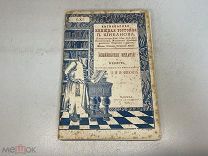 Старинная книга «Антикварная книжная торговля П. Шибанова» 1894 год. KM