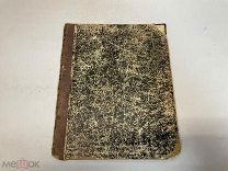 Старинная церковная книга «Служба» Ручное письмо. До 1917 года KM