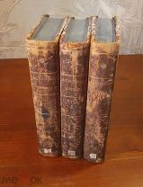 НОВЫЙ ИСТОРИЧЕСКИЙ СЛОВАРЬ тома 7,8,13 на франц. языке 1804 год одним лотом