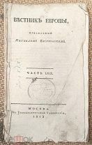 Вестник Европы. 1813