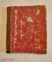, Старинная печатная книга 18века.