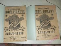 Дон Кихот, изд. А.Ф.Маркса, 1917 г. под переплет.