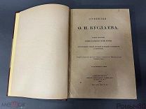 Сочинения Ф.И. Буслаева т2 Сочинения по археологии и истории искусства 1910 отличное состояние