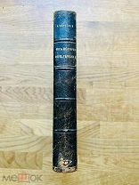 Из истории общественных течений (история социализма). К. Каутский. 1908.