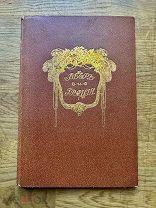 Веер и грация. В. Верещагин. Очень изящное издание! Тип. «Сириус», 1910.