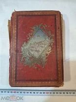 Антикварная Книга Стихи Некрасова Типография Глазунова Царская Россия 19в?