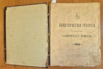 Книга Нижегородская ГУБЕРНИЯ ЗЕМСТВО 1896 =