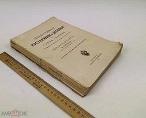 Вольф, Э.Л. Декоративные кустарники и деревья для садов и парков. 1915 год. С 1р!
