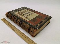 Галерея русских писателей. Изд. С. Скирмунта. 1901 год. С 1р!