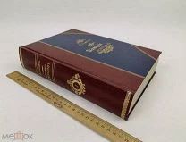 Гнедич, П.П. История искусств. (Зодчество, живопись, ваяние). Том 1. 1897 год. С 1р!
