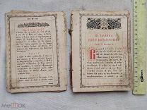 РАСПРОДАЖА редкий ЕВАНГЕЛИЕ новый завет библия ЦАРСКАЯ церковная псалтырь книга молитва № 47