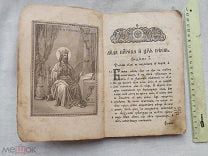 РАСПРОДАЖА редкий ПСАЛТЫРЬ псалом Давида акафист библия ЦАРСКАЯ церковная книга молитва № 49