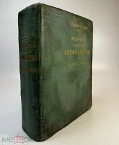 R! Практические советы автомобилистам и шофферам 1915.г. Комплектный экземпляр!!