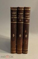 Старинная книга Александр Дюма 20 лет спустя Vingt Ans Apres 1,2,3 т. на французском языкке
