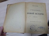 Книга учебник истории 1500-1916гг 1917 год