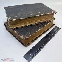 Е.Н.Залесова. Полный русский иллюстр.словарь-травник 1898-1901.г. Тома 1-4. С 1р!