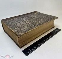 Варлих, В.К. Русские лекарственные растения 1901.г. С 1р!
