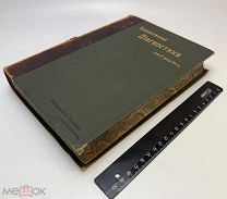 Якш Рудольф фон Клиническая диагностика внутренних болезней 1897.г. 150 рис. С 1р!