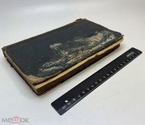 Женские болезни и их лечение по правилам гомеопатии 1859.г. С 1р!
